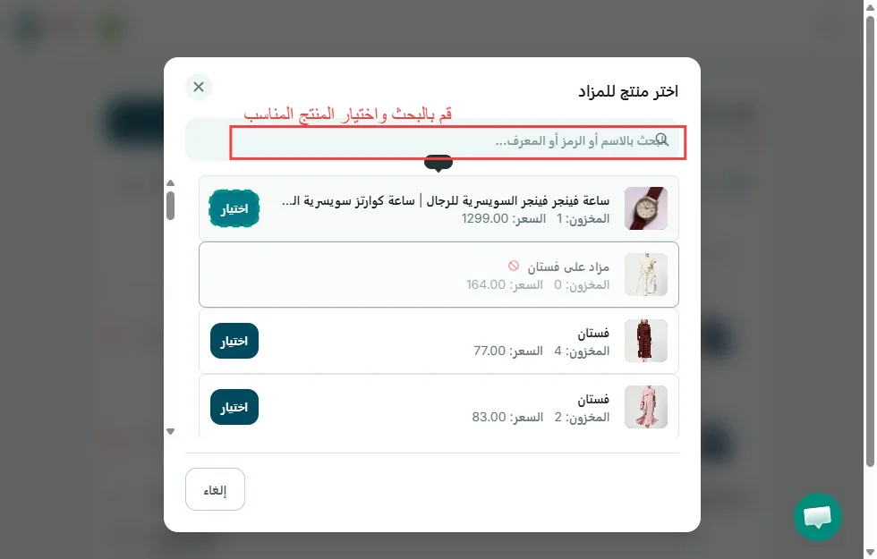 mazad guide dialog product list