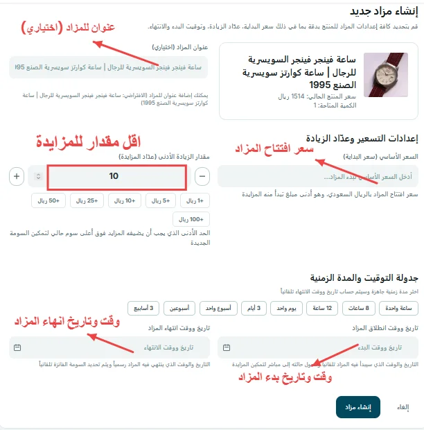 mazad config auction_form